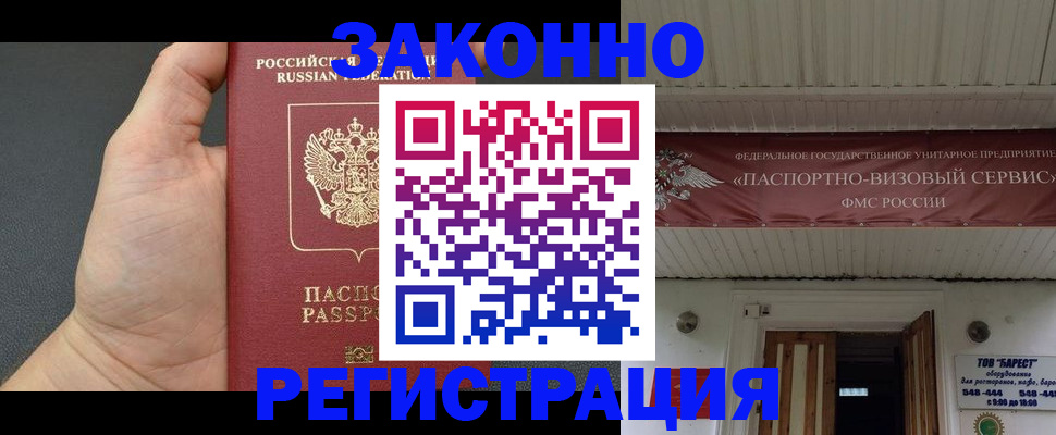 временная регистрация купить в Сызрани